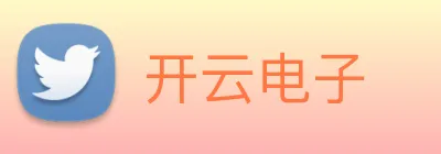 开云电子 Logo